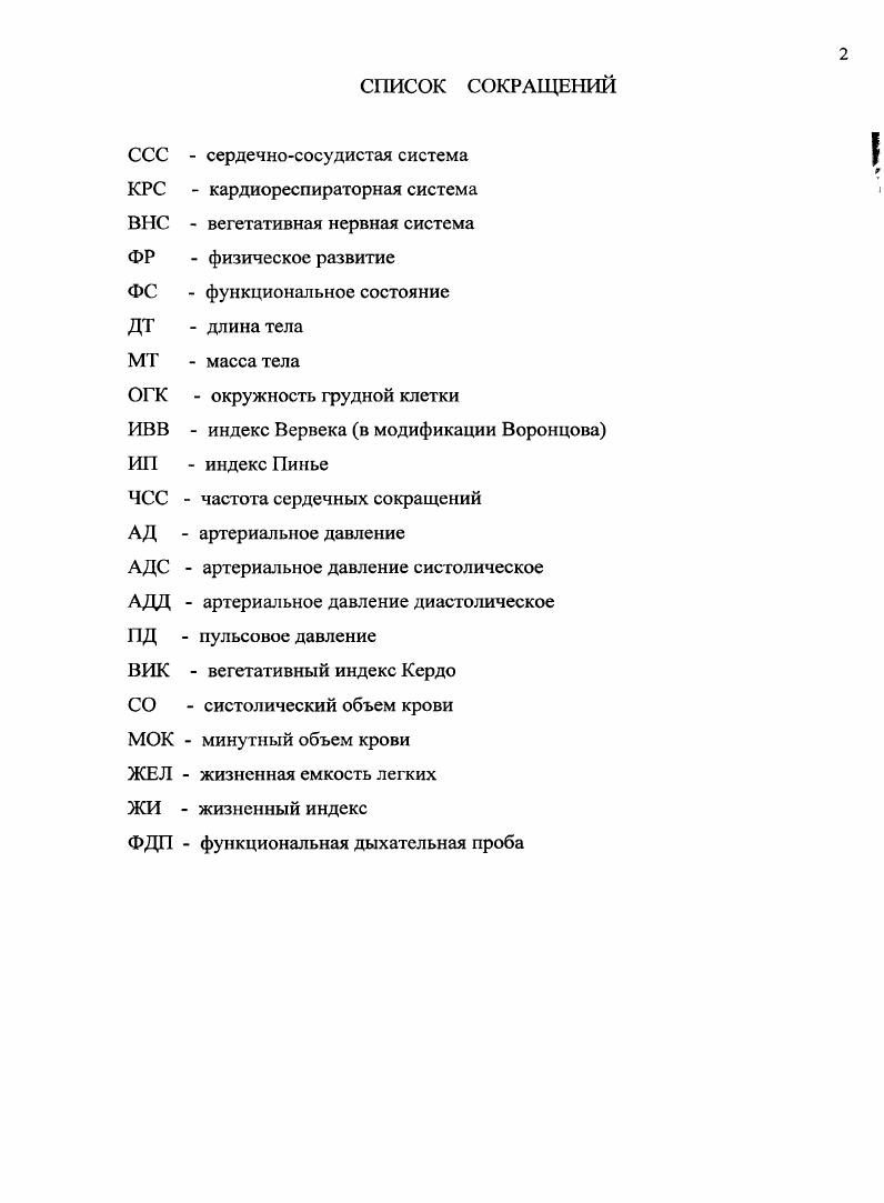 "1.1. Физическое развитие и изменения в системе дыхания при туберкулзной инфекции 