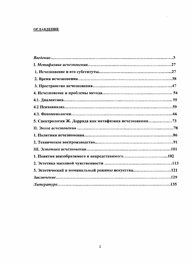 "5. Спектрология Ж. Деррида как метафизика исчезновения
