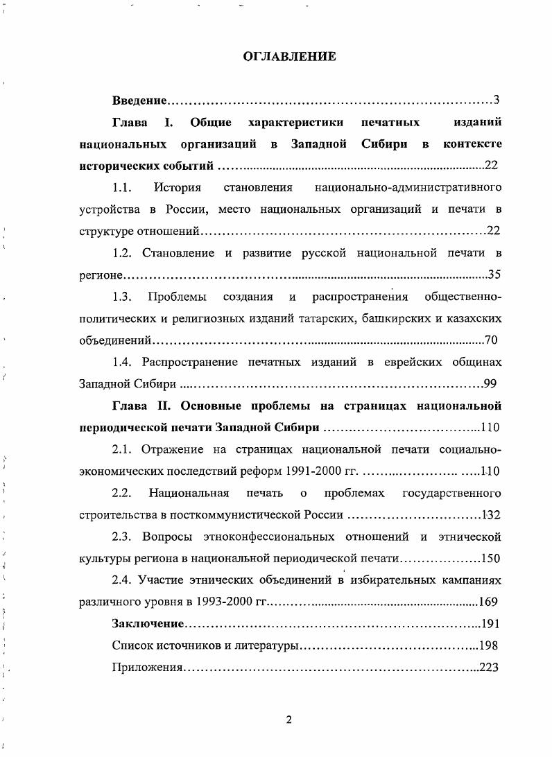 "Глава I. Общие характеристики печатных изданий