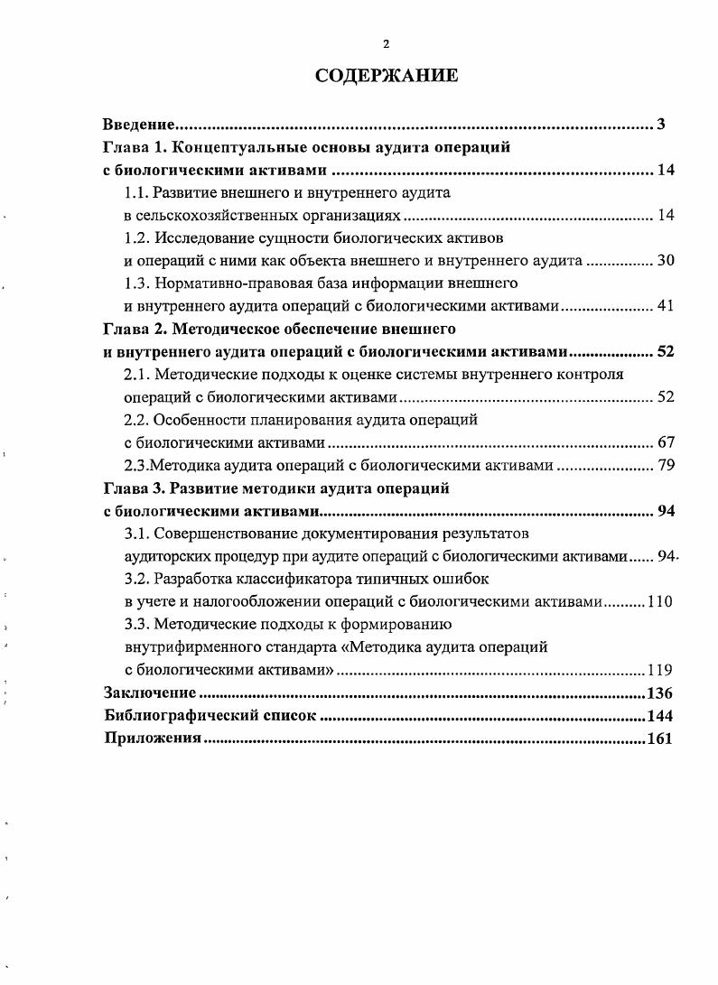 "Глава 1. Концептуальные основы аудита операций