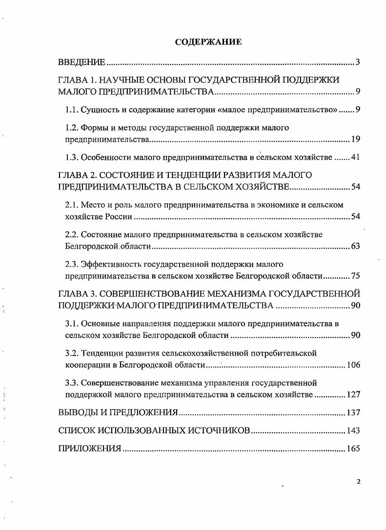 "
ГЛАВА 1. НАУЧНЫЕ ОСНОВЫ ГОСУДАРСТВЕННОЙ ПОДДЕРЖКИ МАЛОГО ПРЕДПРИНИМАТЕЛЬСТВА
