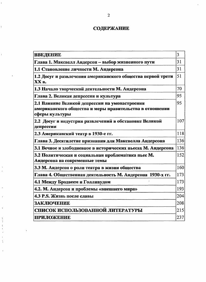 "Глава 1. Максвелл Андерсов  выбор жпзпенного пути 