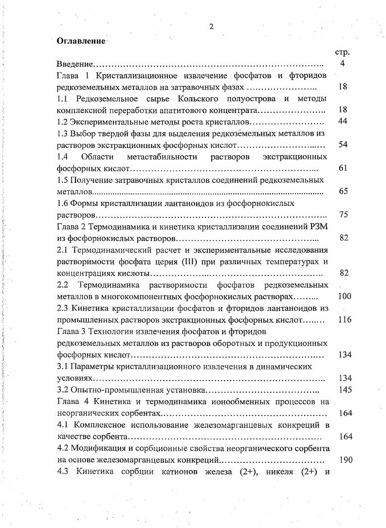 "1.2 Экспериментальные методы роста кристаллов 