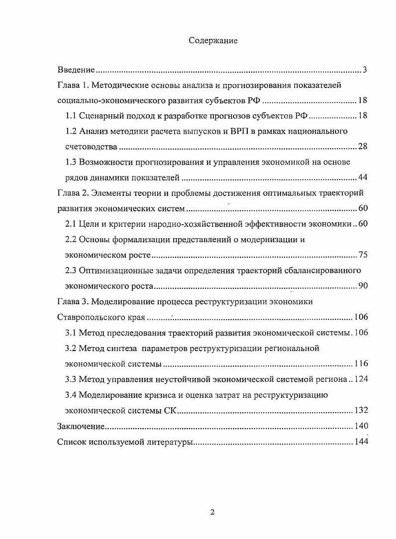 "1.1 Сценарный подход к разработке прогнозов субъектов РФ.