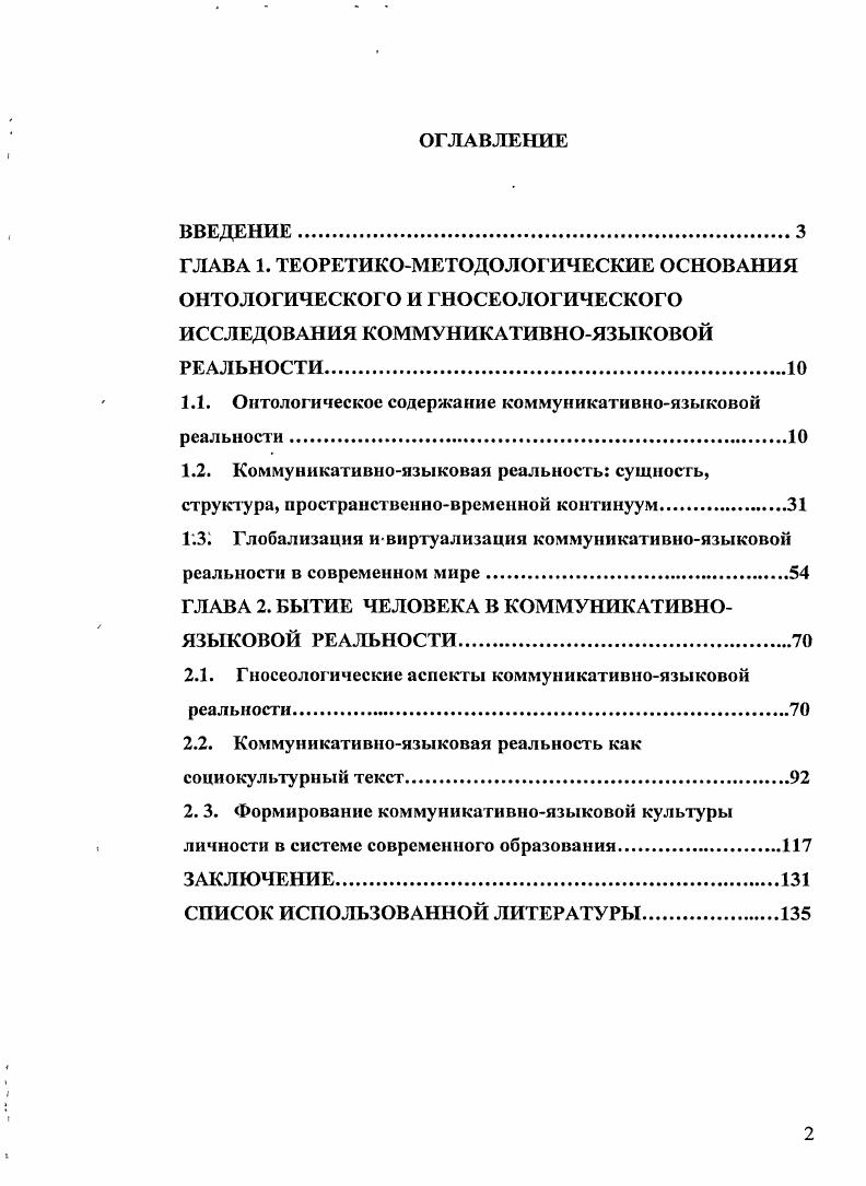 "1.1. Онтологическое содержание коммуникативноязыковой реальности.