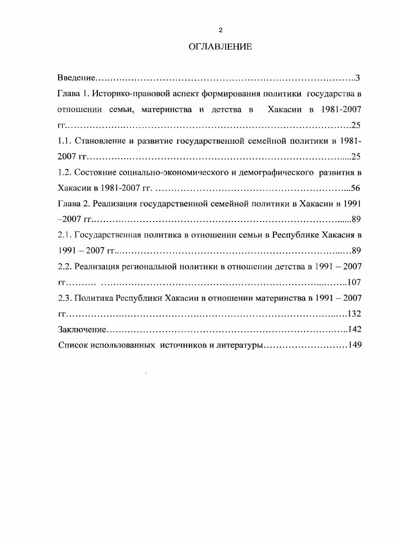 "1.1. Становление и развитие государственной семейной политики в  гг.
