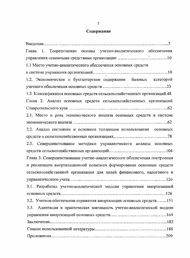 "Продолжение табл. Применение предлагаемой системы счетов по учету вложений в основной капитал и источников его воспроизводства создает возможность для более прозрачного представления информации о воспроизводственных процессах организации для заинтересованных пользователей. Формирование информации в системе предложенных счетов в наибольшей степени, по нашему мнению, соответствует информационным потребностям управления основным капиталом. Таким образом, разработанные теоретические основы современных информационных моделей учетно аналитического обеспечения управления основным капиталом, основаны на выделении в системе бухгалтерского учета двух хозяйственных этапов в рамках воспроизводственного процесса приобретение и создание восстановление основного капитала, что позволяет смоделировать особенности формирования фактических затрат, составляющих первоначальную стоимость компонентов основного капитала. 