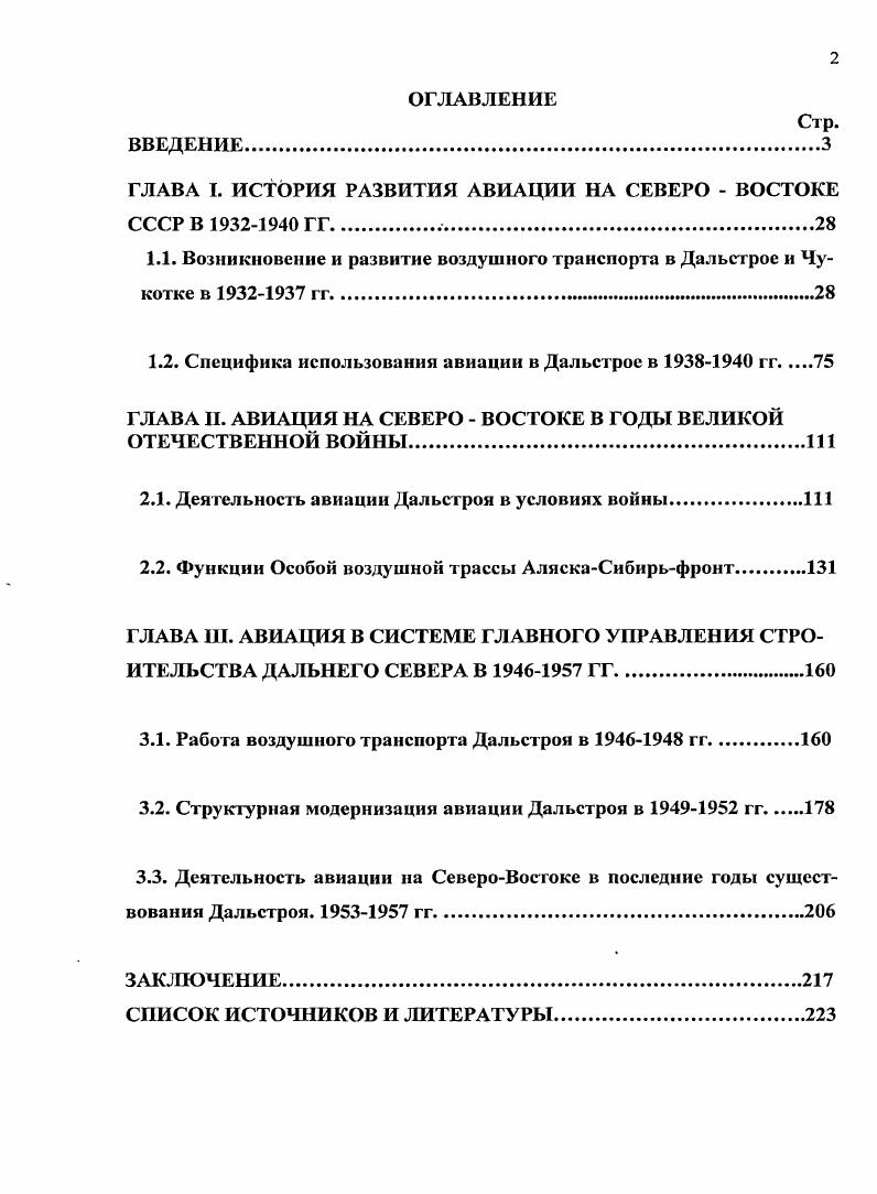 "ГЛАВА I. ИСТОРИЯ РАЗВИТИЯ АВИАЦИИ НА СЕВЕРО  ВОСТОКЕ СССР В  ГГ 