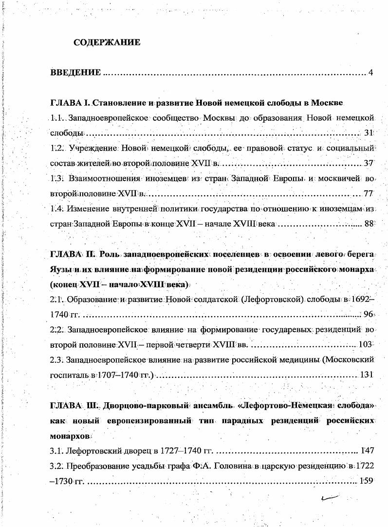 "ГЛАВА I. Становление и развитие Новой немецкой слободы в Москве