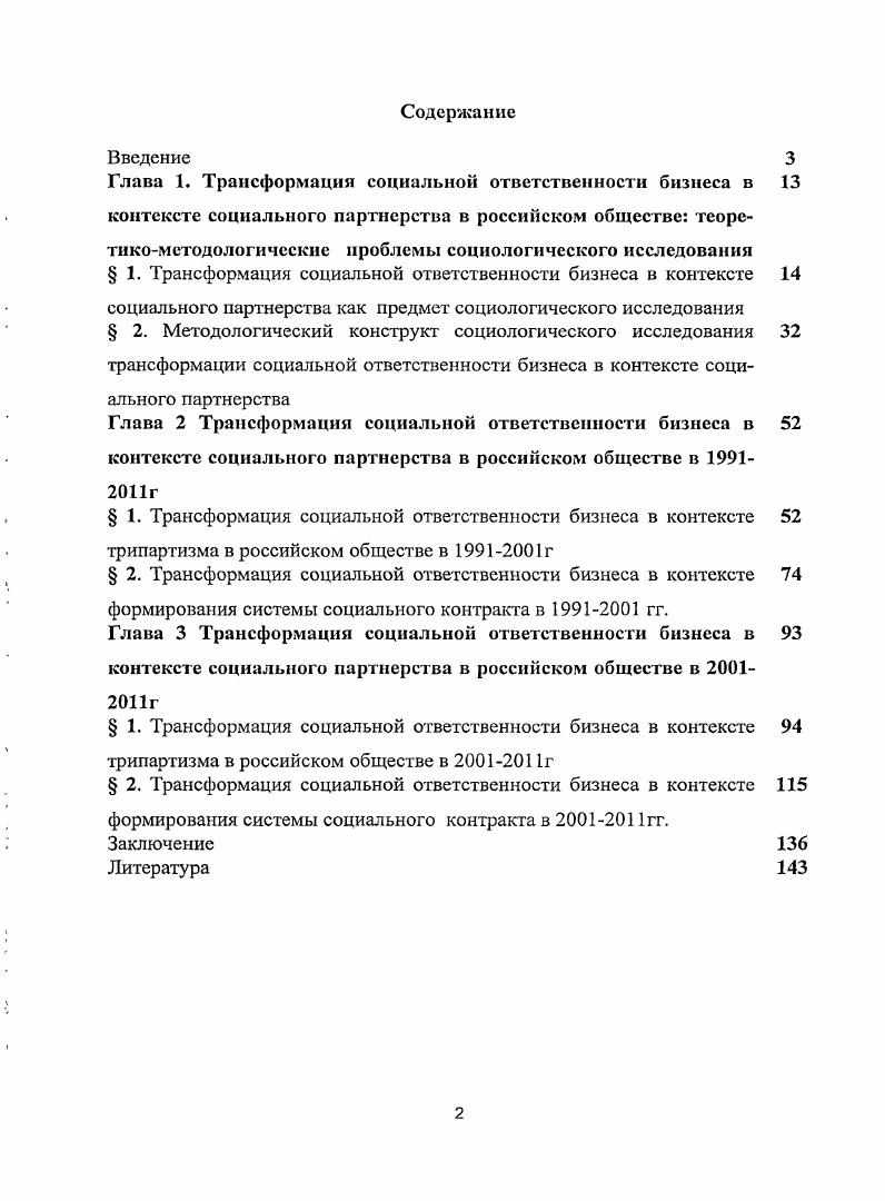 "Глава 1. Трансформация социальной ответственности бизнеса в 
