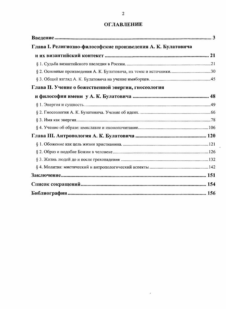 " 1. Судьба византийского наследия в России.