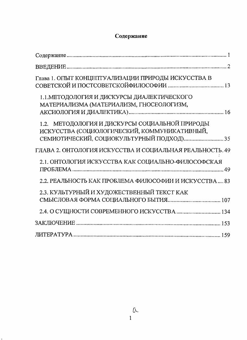 "1.1 .МЕТОДОЛОГИЯ И ДИСКУРСЫ ДИАЛЕКТИЧЕСКОГО МАТЕРИАЛИЗМА МАТЕРИАЛИЗМ, ГНОСЕОЛОГИЗМ,