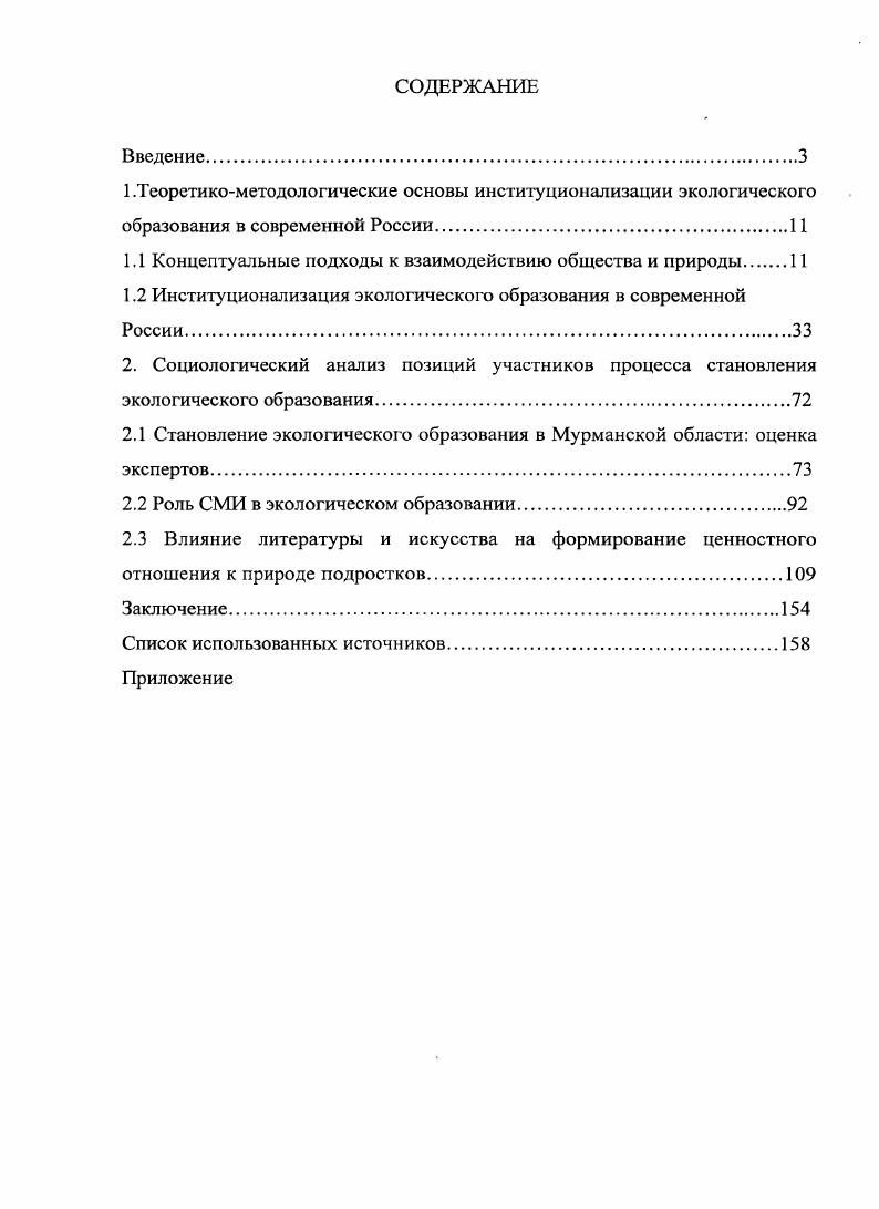 "1.1 Концептуальные подходы к взаимодействию общества и природы 