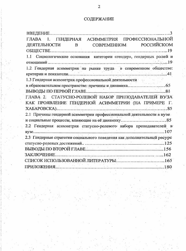"ГЛАВА 1. ГЕНДЕРНАЯ АСИММЕТРИЯ ПРОФЕССИОНАЛЬНОЙ ДЕЯТЕЛЬНОСТИ В СОВРЕМЕННОМ РОССИЙСКОМ