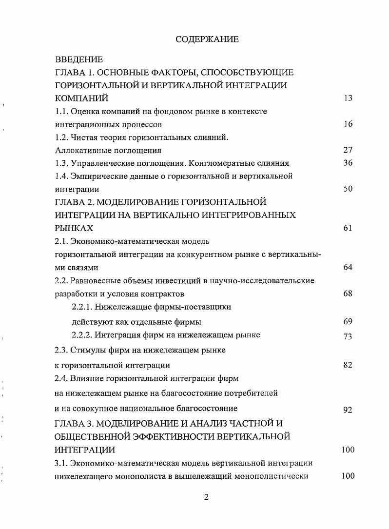 "1.1. Оценка компаний на фондовом рынке в контексте