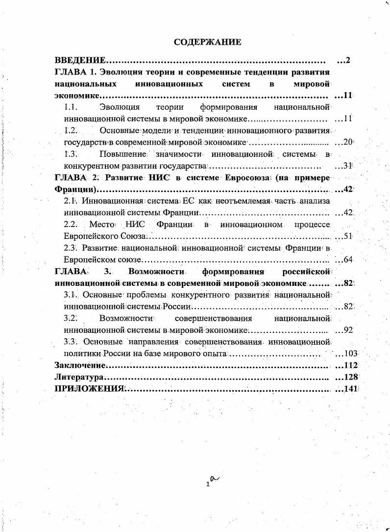 "1.1. Эволюция теории формирования национальной