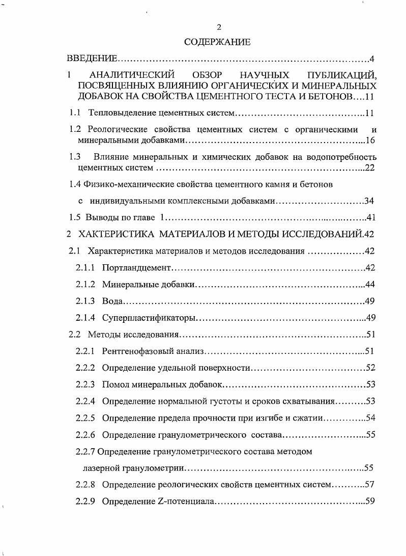 "1.1 Тепловыделение цементных систем