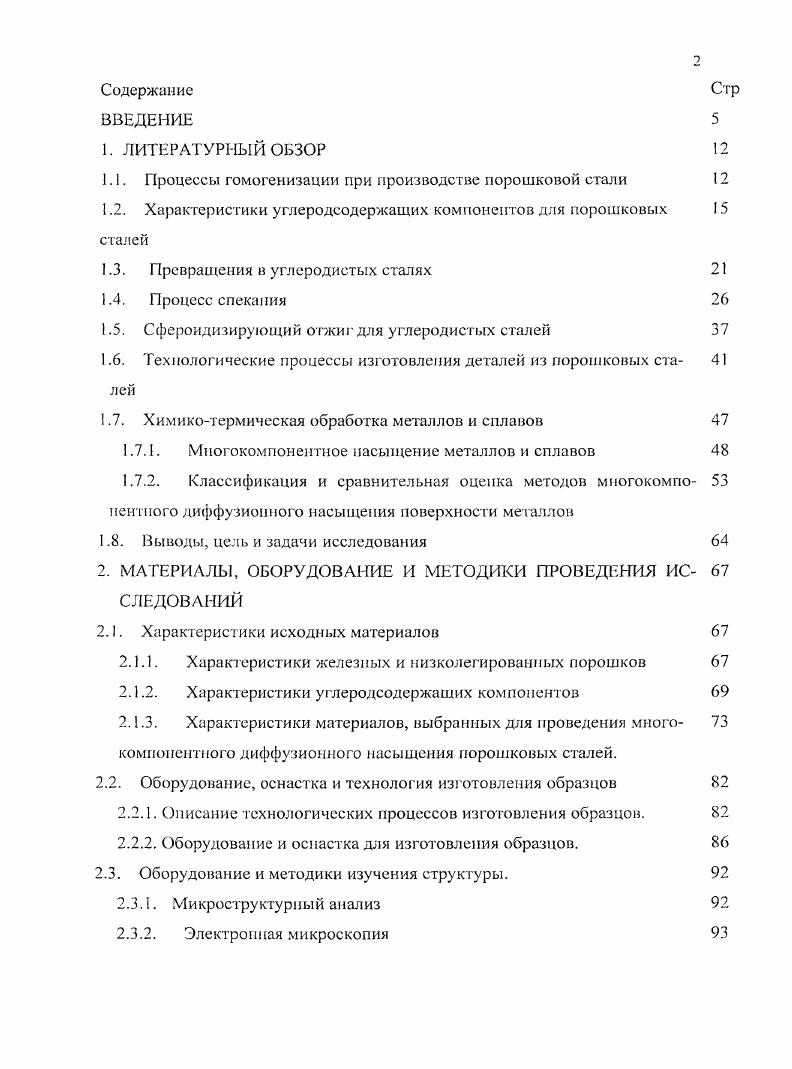 "2.3.3. Микрорентгеноспектральный анализ 