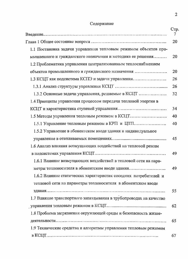 "1.3 КСЦТ как подсистема КСПЭ и задачи управления. 