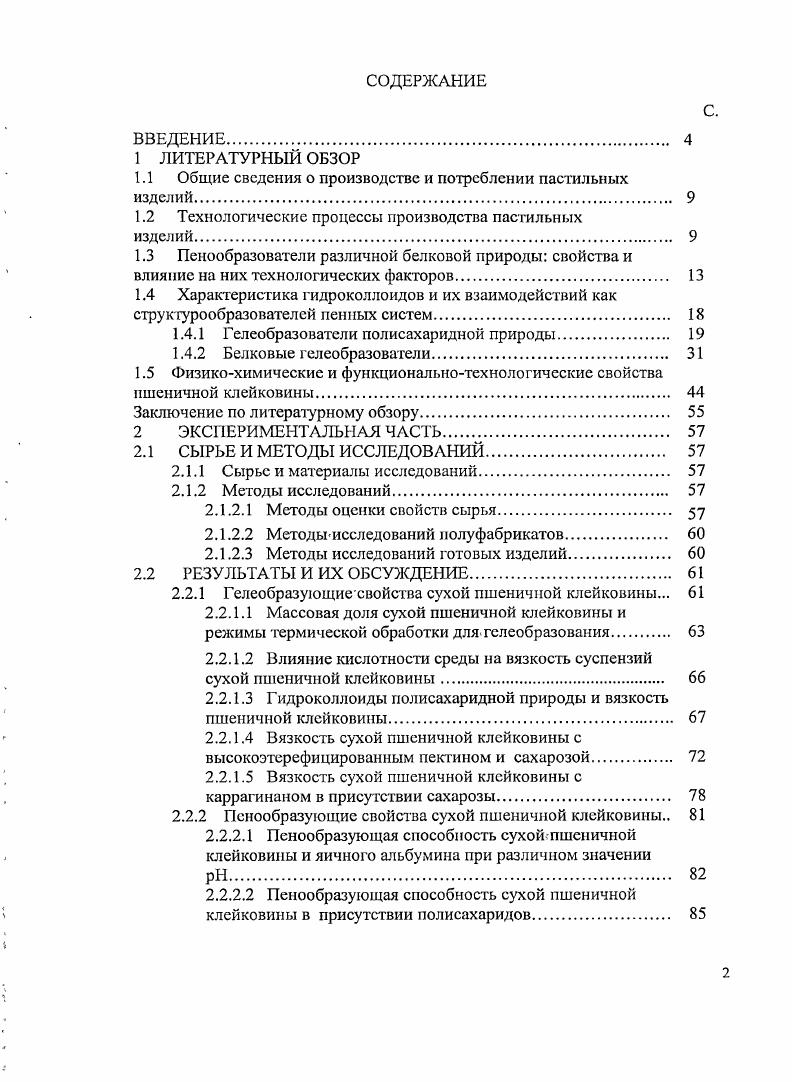 "1.1 Общие сведения о производстве и потреблении пастильных изделий. 