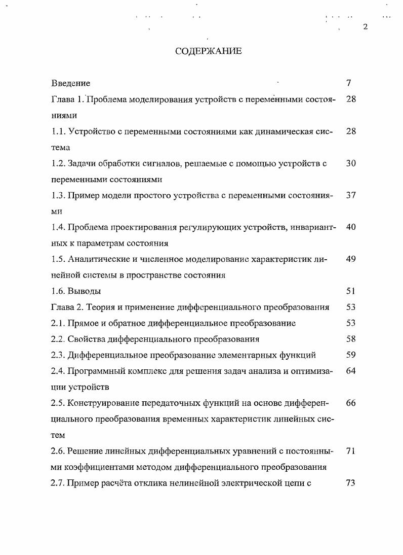 "Глава 1. Проблема моделирования устройств с переменными состоя ниями