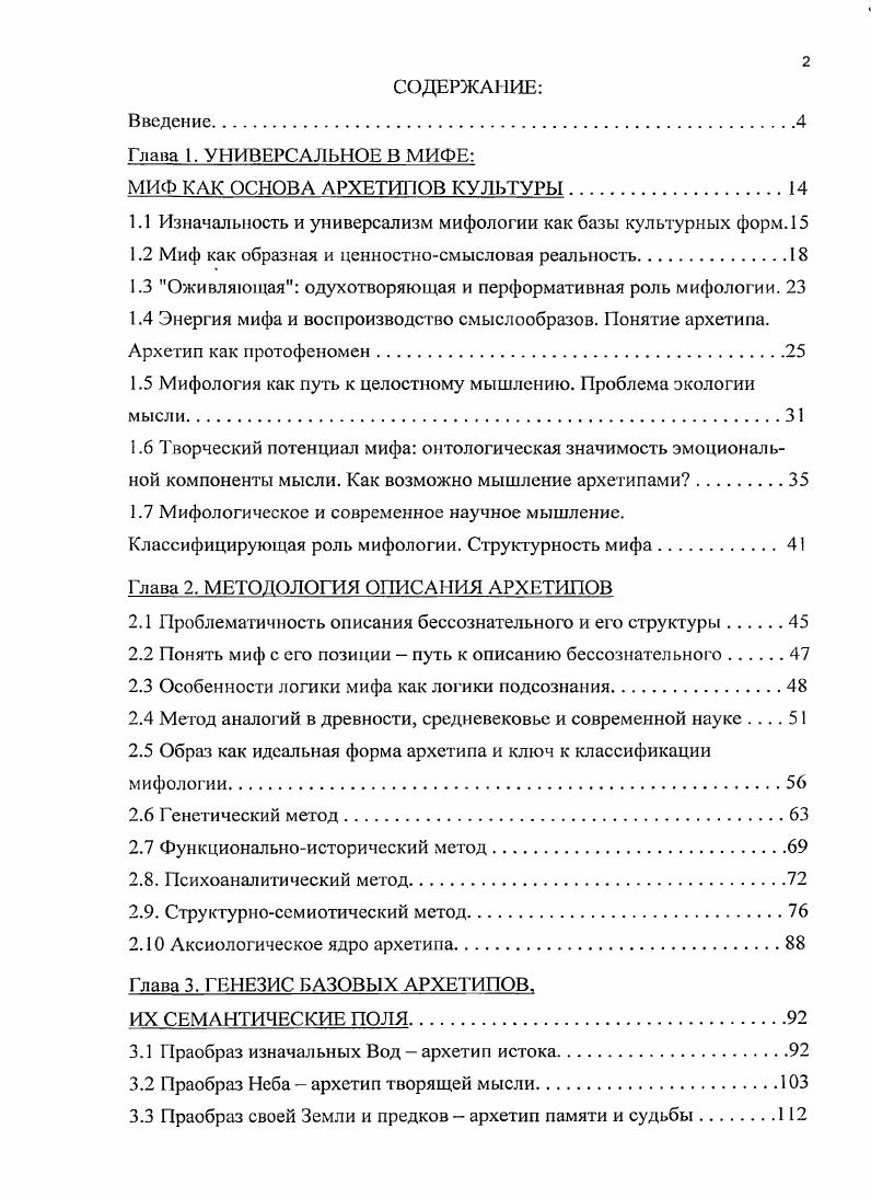 "1.1 Изначальность и универсализм мифологии как базы культурных форм. 