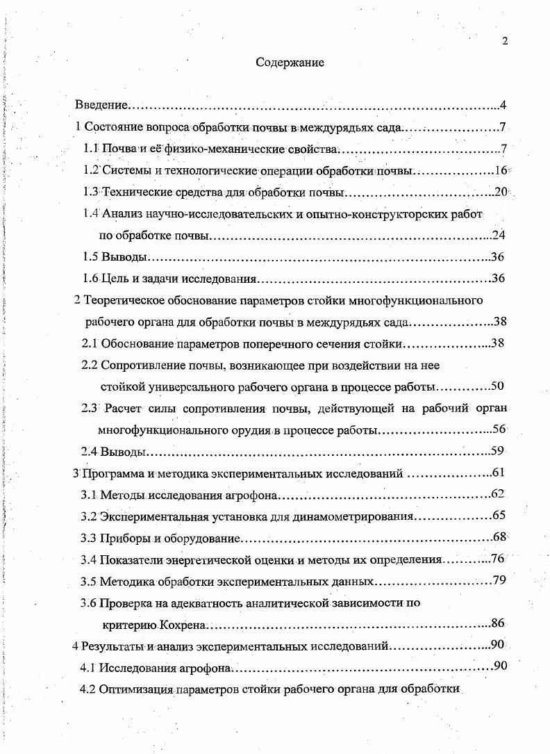 "1 Состояние вопроса обработки почвы в междурядьях сада .