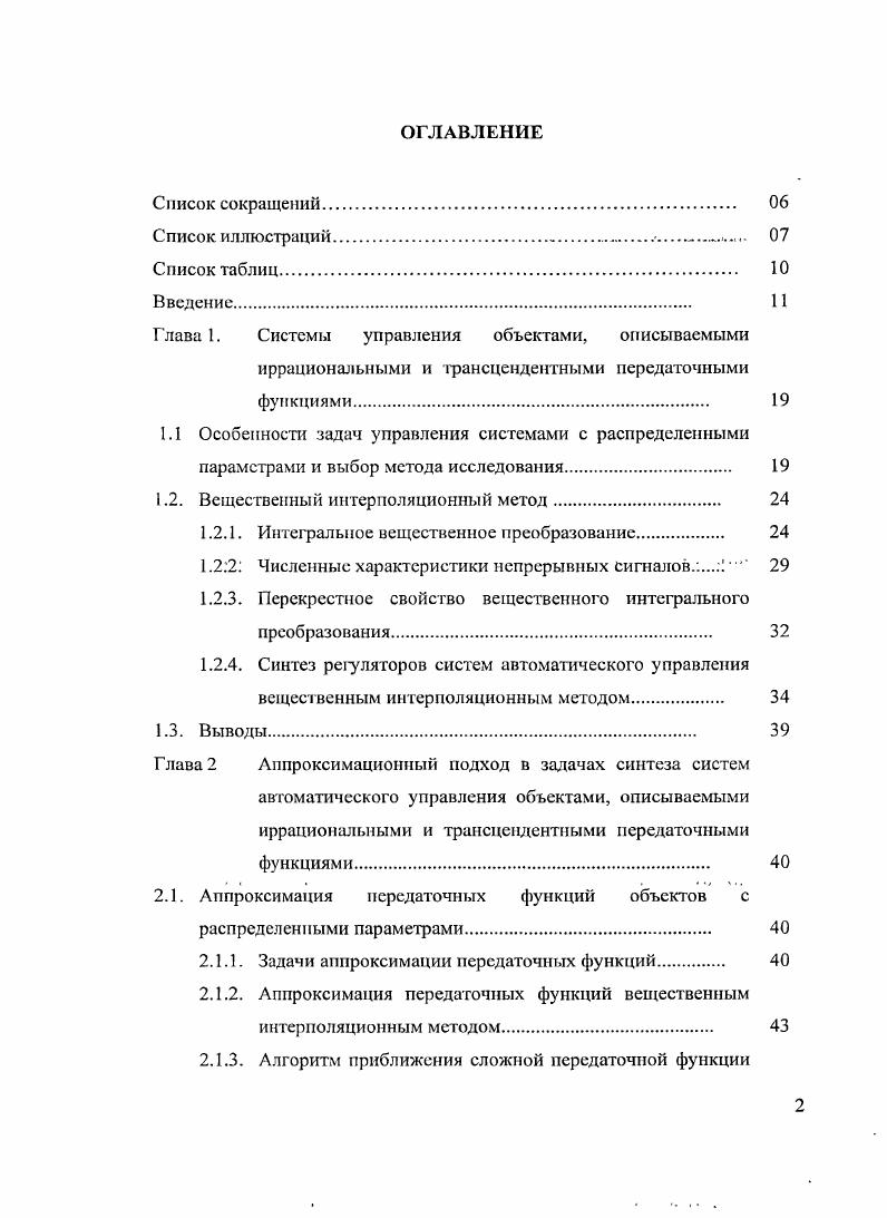 "1.1 Особенности задач управления системами с распределенными