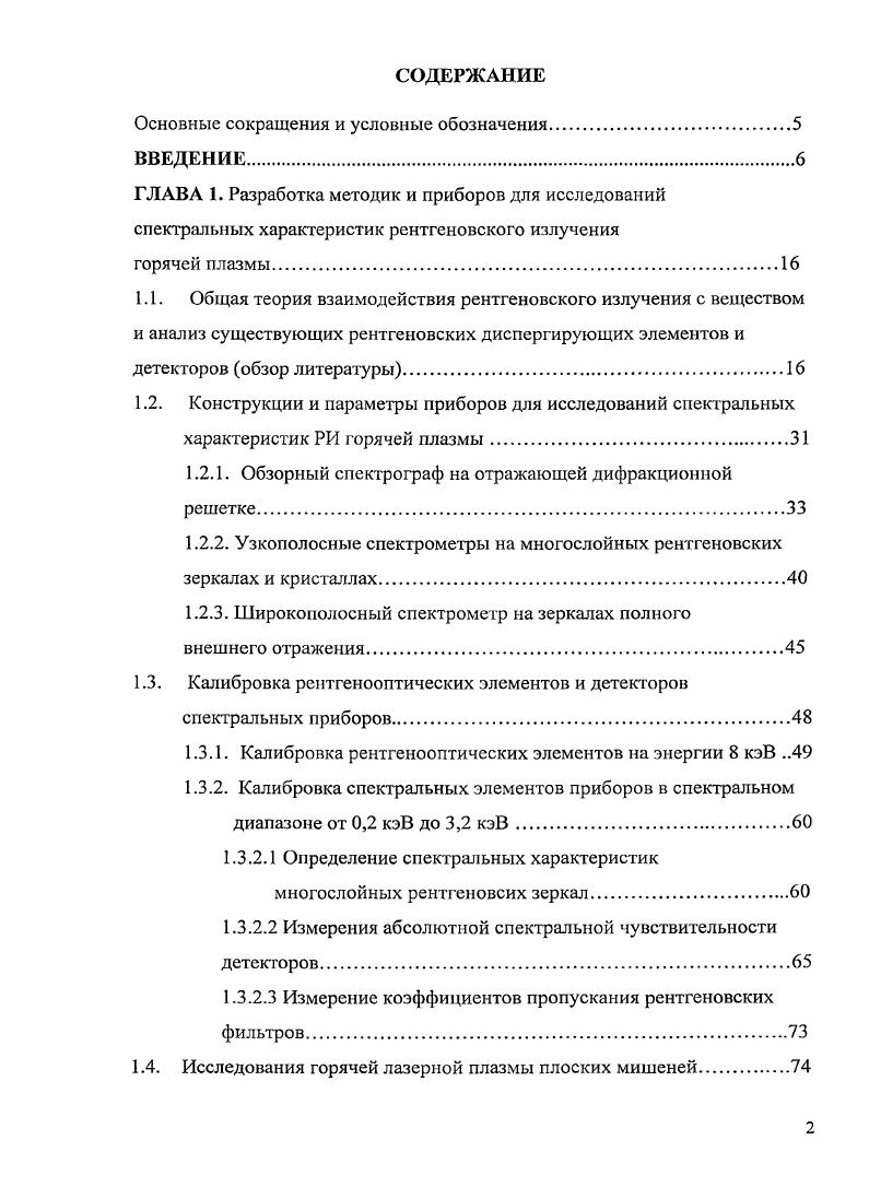 "ГЛАВА 1. Разработка методик и приборов для исследований