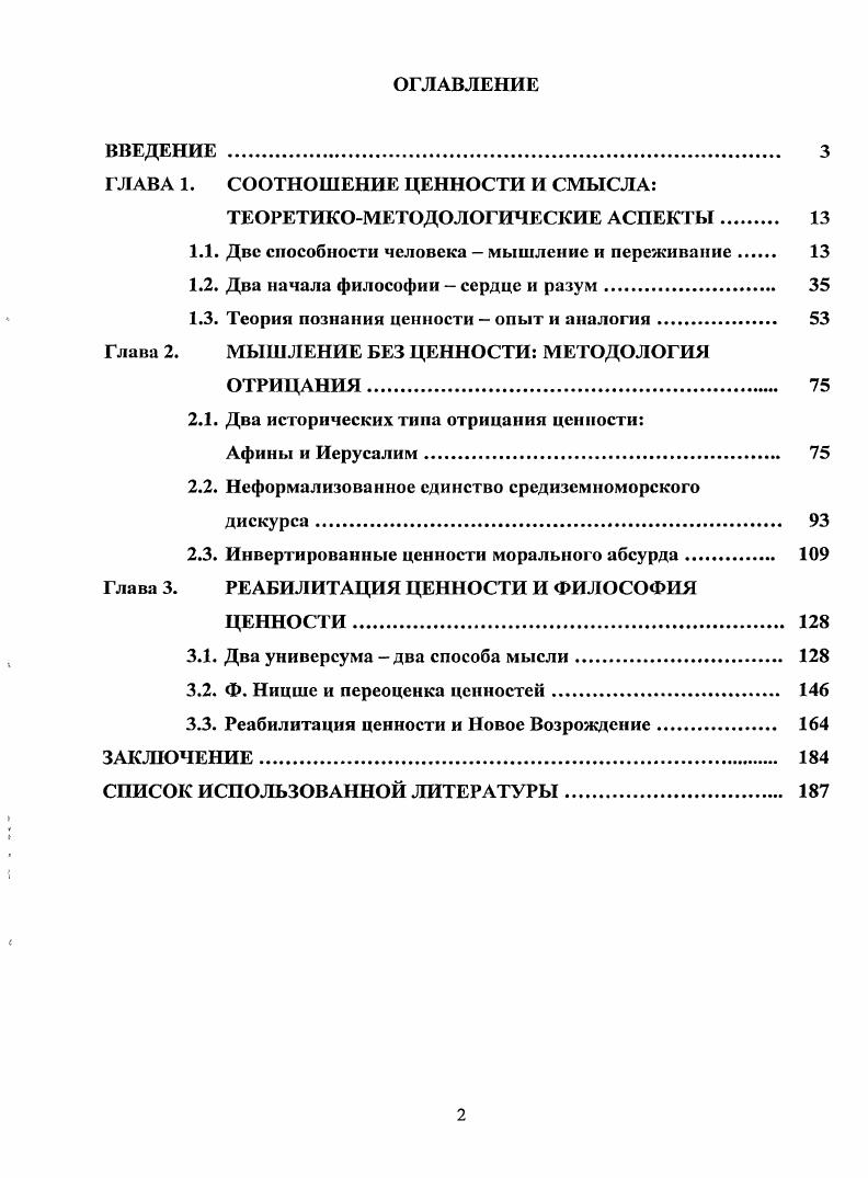 "ГЛАВА 1. СООТНОШЕНИЕ ЦЕННОСТИ И СМЫСЛА
