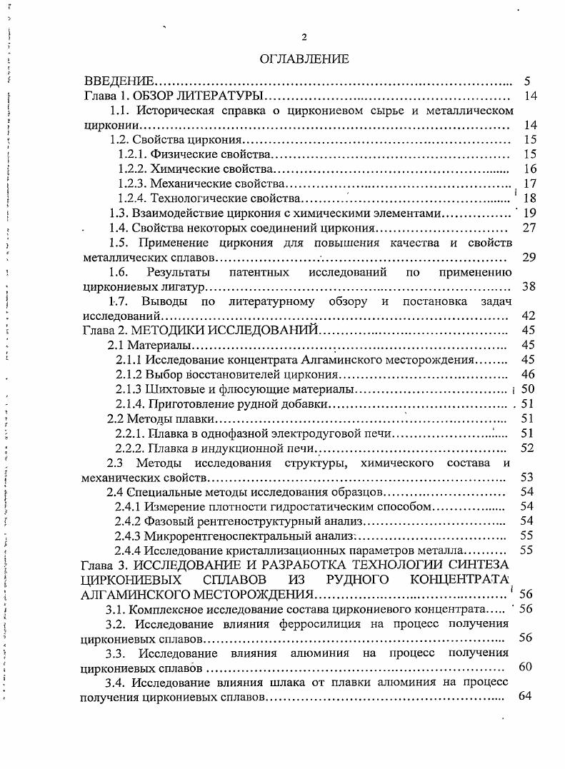 "1.1. Историческая справка о циркониевом сырье и металлическом цирконии. 