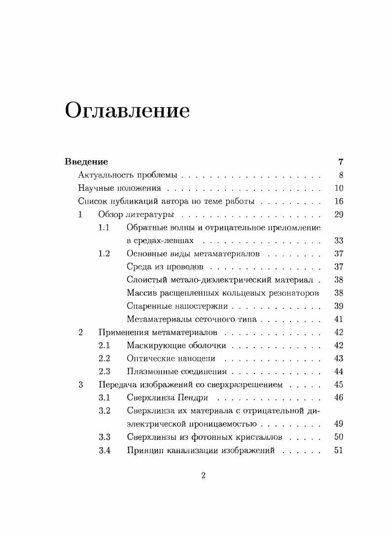 "Список публикаций автора но теме работы. 