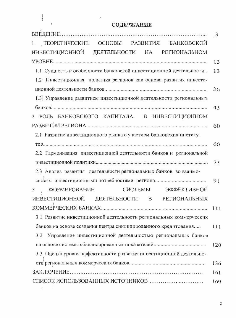 "1 , ТЕОРЕТИЧЕСКИЕ ОСНОВЫ РАЗВИТИЯ БАНКОВСКОЙ