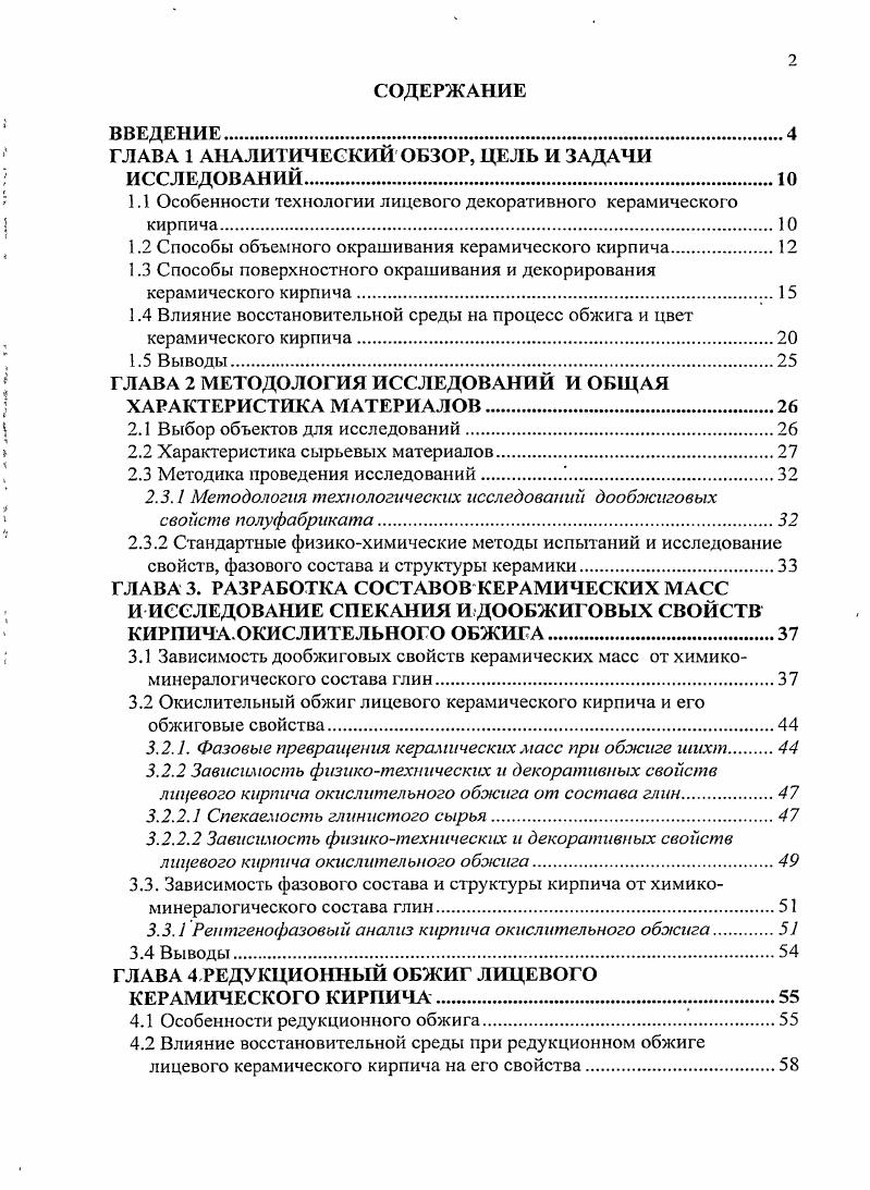 "ГЛАВА 1 АНАЛИТИЧЕСКИЙ ОБЗОР, ЦЕЛЬ И ЗАДАЧИ  ИССЛЕДОВАНИЙ