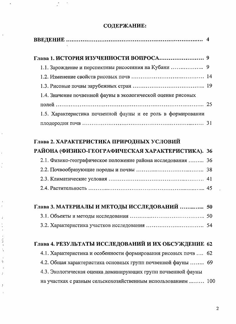 "Глава 1. ИСТОРИЯ ИЗУЧЕННОСТИ ВОПРОС А 