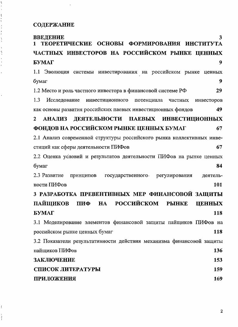 "1 ТЕОРЕТИЧЕСКИЕ ОСНОВЫ ФОРМИРОВАНИЯ ИНСТИТУТА