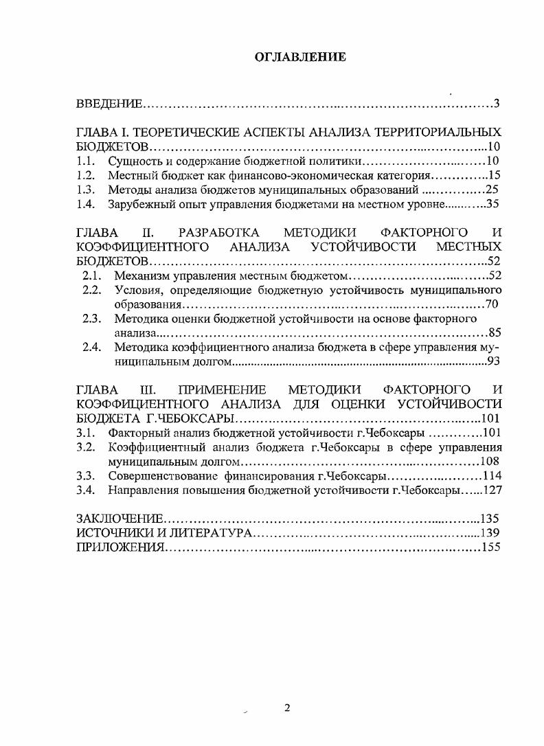 "ГЛАВА I. ТЕОРЕТИЧЕСКИЕ АСПЕКТЫ АНАЛИЗА ТЕРРИТОРИАЛЬНЫХ БЮДЖЕТОВ.