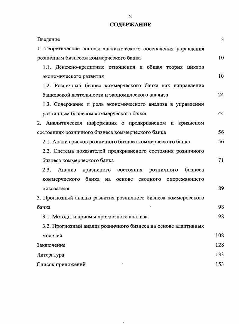 "1.1. Денежнокредитные отношения и общая теория циклов экономического развития 