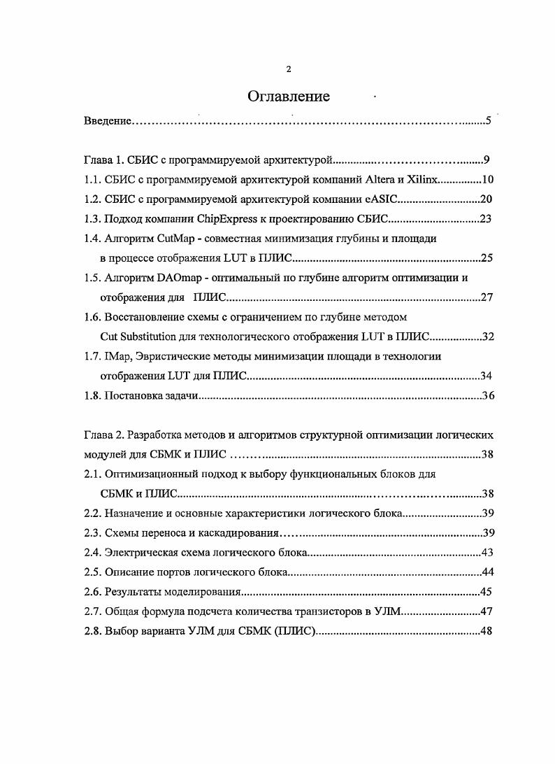 "Глава 1. СБИС с программируемой архитектурой.