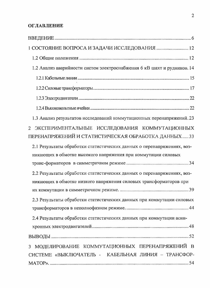 "1 СОСТОЯНИЕ ВОПРОСА И ЗАДАЧИ ИССЛЕДОВАНИЯ.