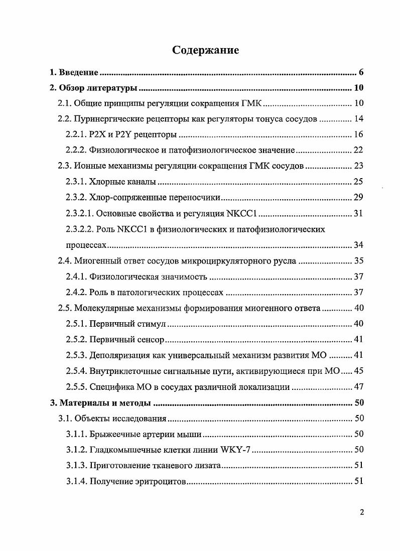 "2.1. Общие принципы регуляции сокращения ГМК.