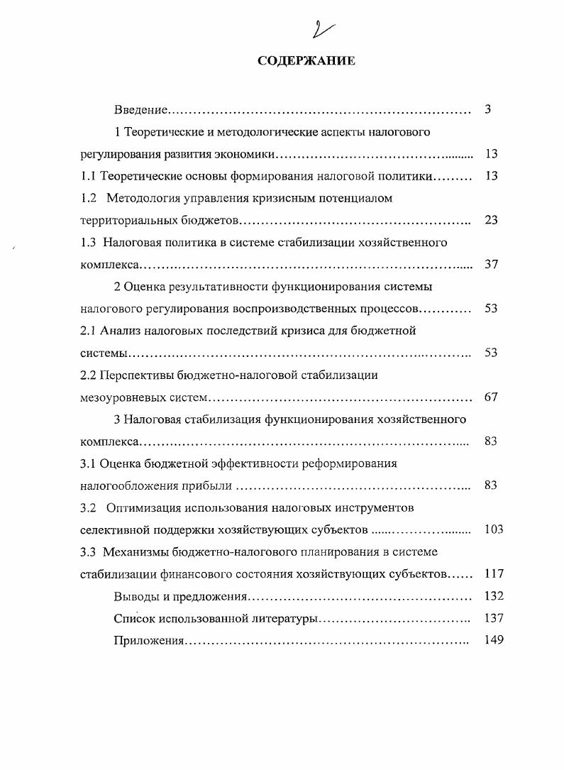 "1.1 Теоретические основы формирования налоговой политики 