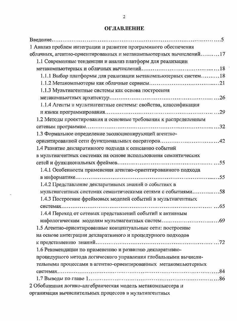 "1.1.1 Выбор платформы для реализации метакомпыотерных систем