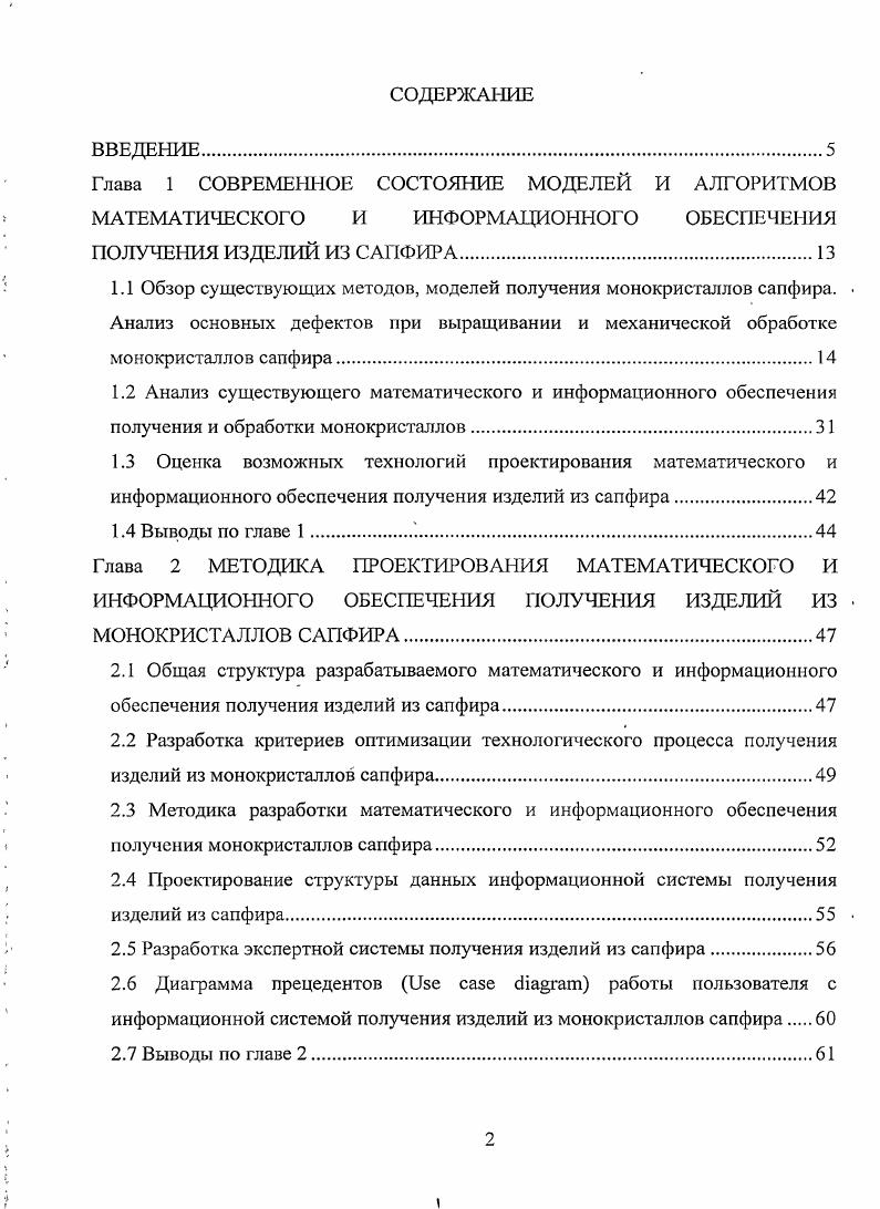 "2.5 Разработка экспертной системы получения изделий из сапфира.