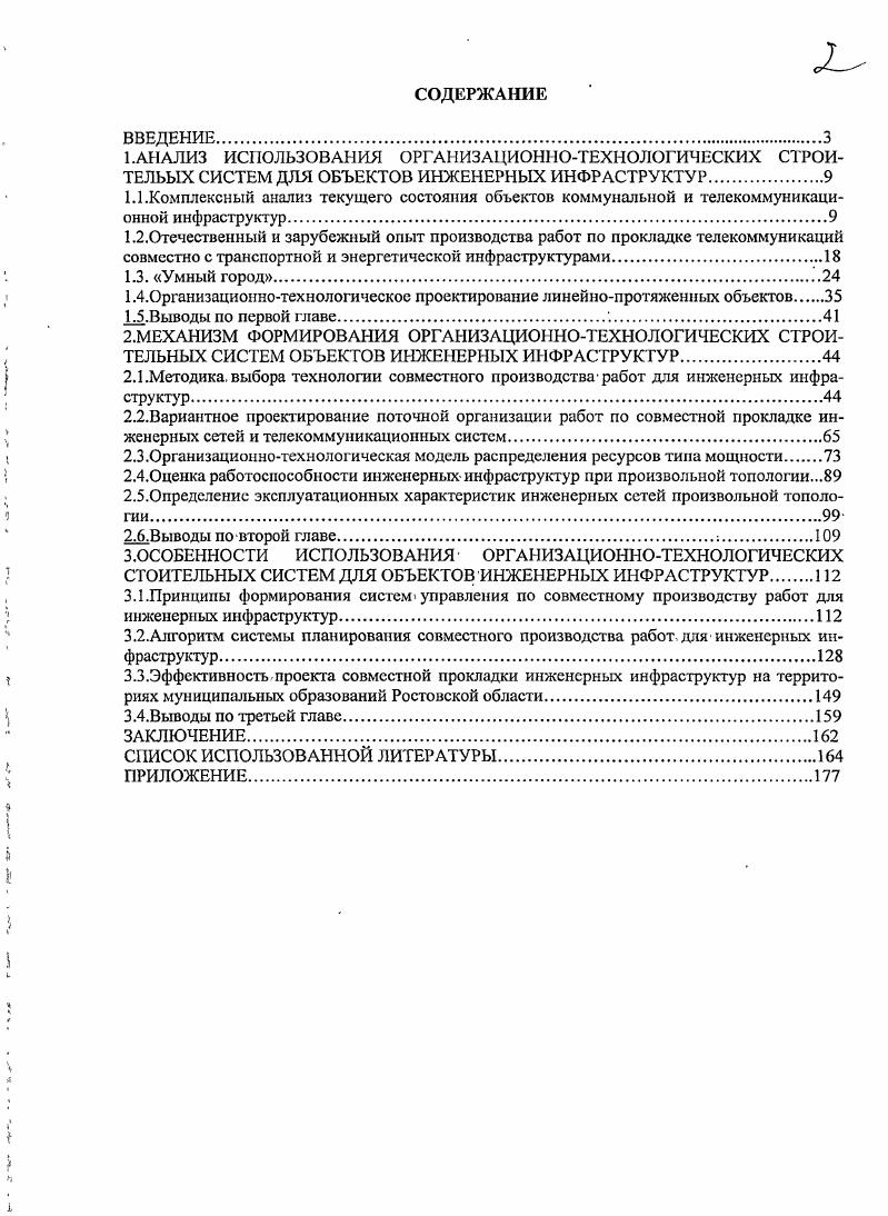"1.4.0рганизационнотехнологическое проектирование линейнопротяженных объектов 