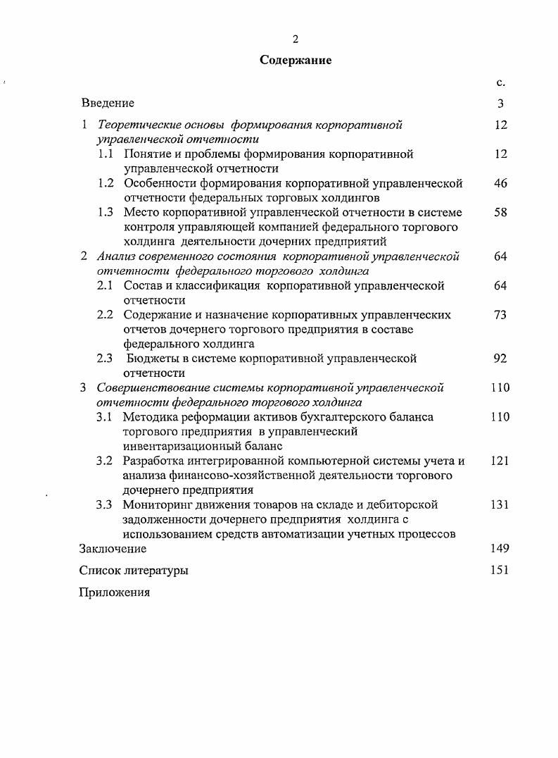 "1 Теоретические основы формирования корпоративной