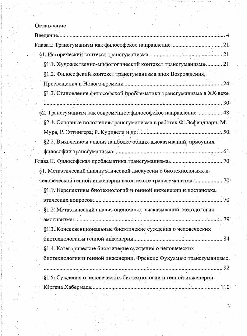 "Глава I Трансгуманизм как философское направление.