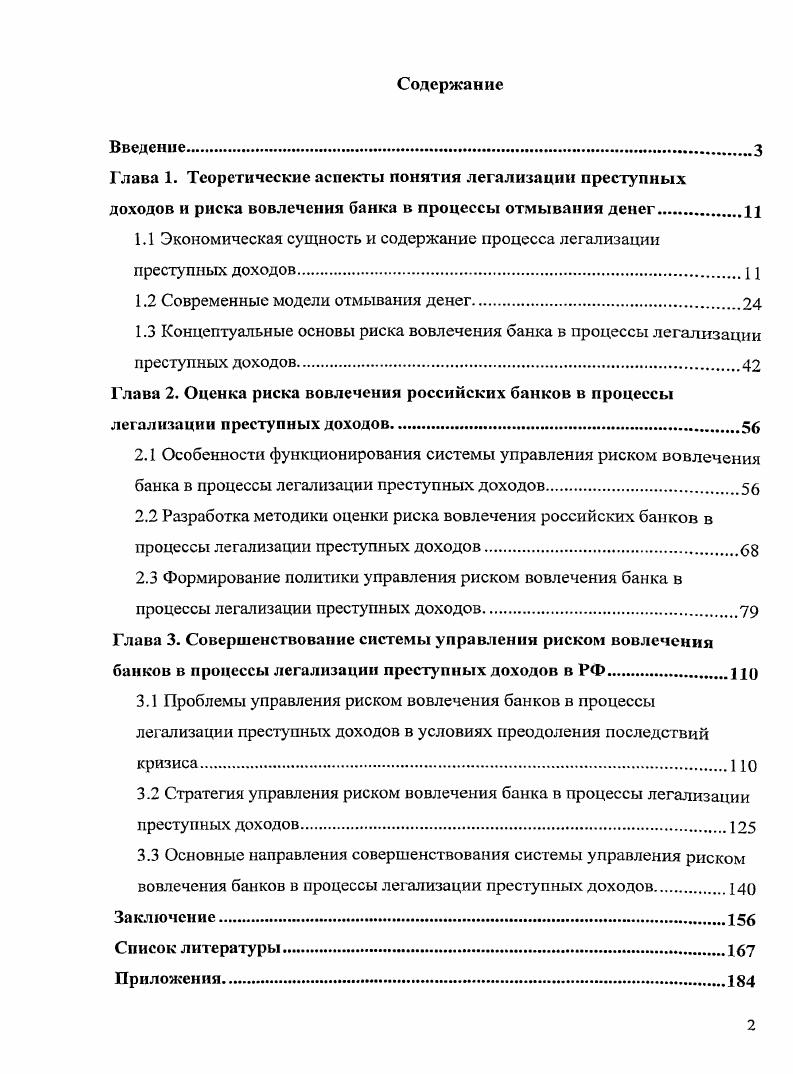 "Глава 1. Теоретические аспекты понятия легализации преступных 