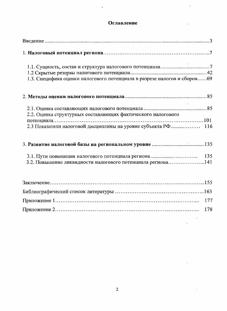 "1.1. Сущность, состав и структура налогового потенциала.