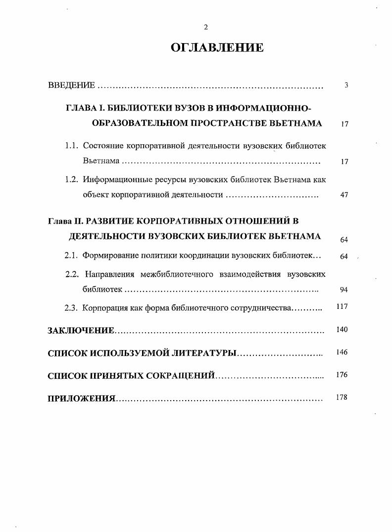 "ГЛАВА I. БИБЛИОТЕКИ ВУЗОВ В ИНФОРМАЦИОННО